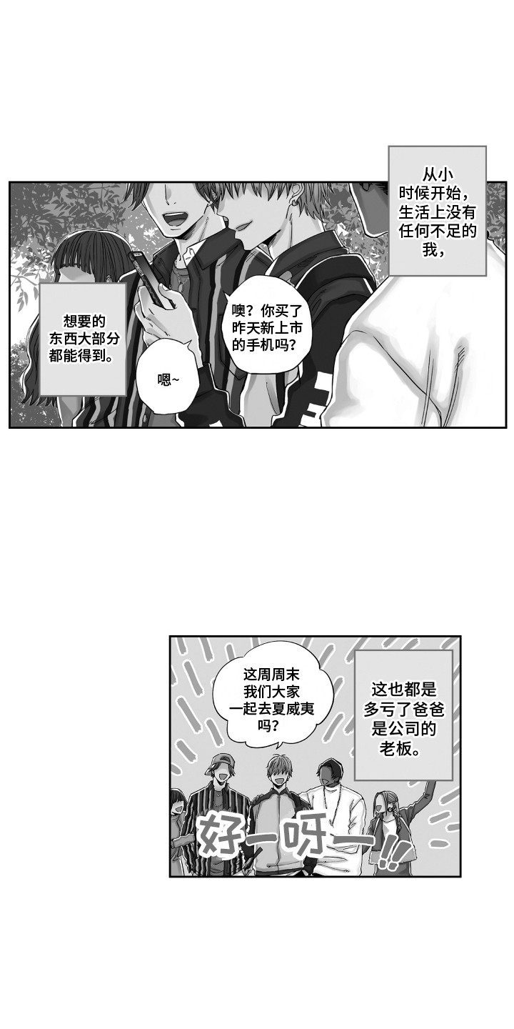 星野冈公寓第1话图