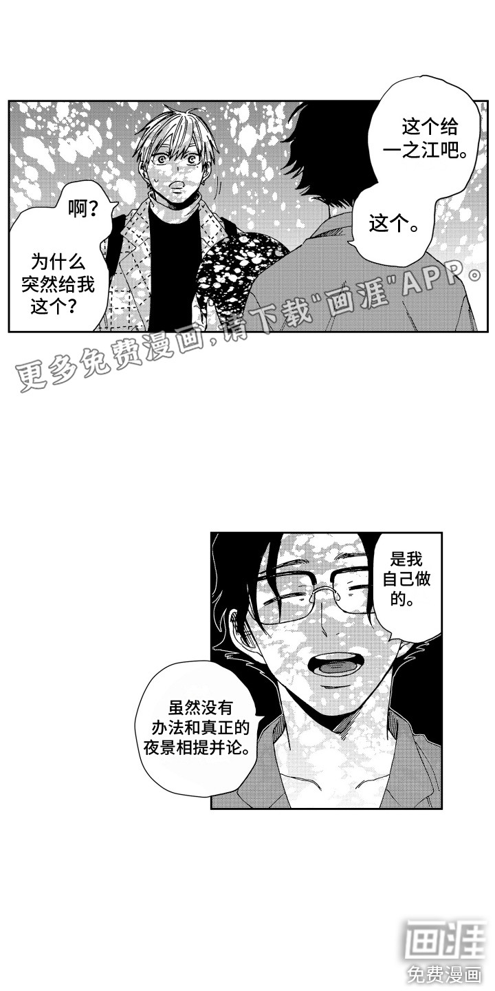 星野冈公寓第10话图