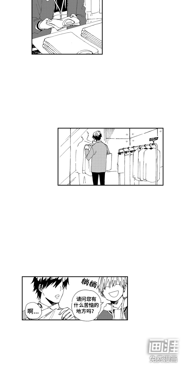 星野冈公寓第11话图