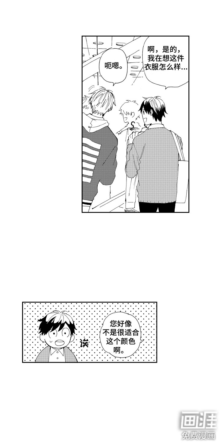 星野冈公寓第11话图