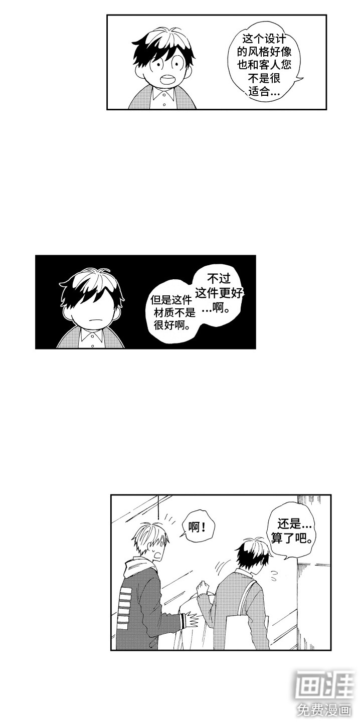 星野冈公寓第11话图