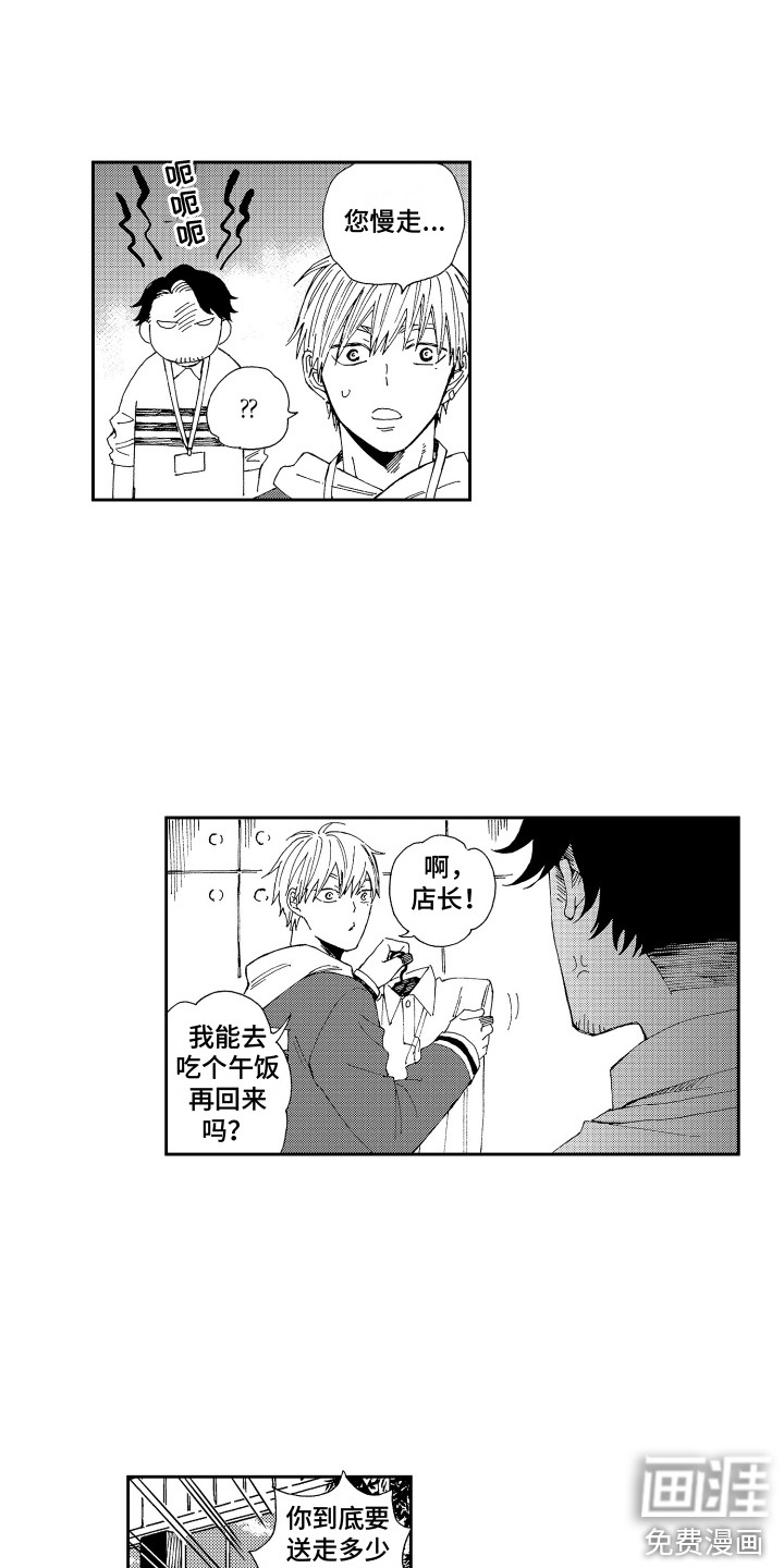 星野冈公寓第11话图