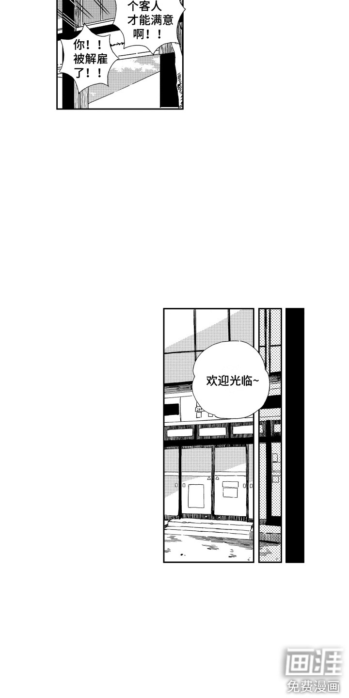 星野冈公寓第11话图