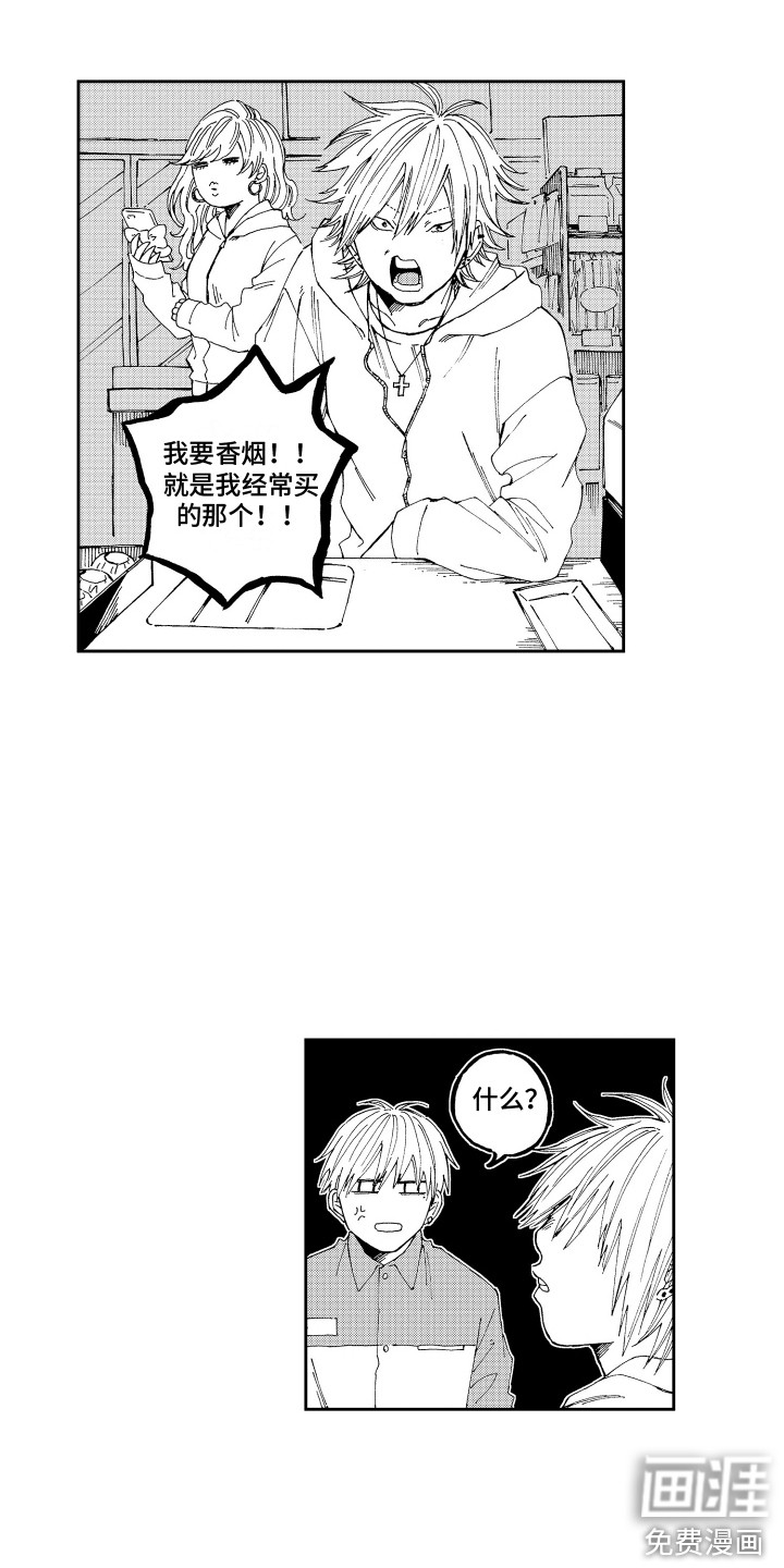 星野冈公寓第11话图