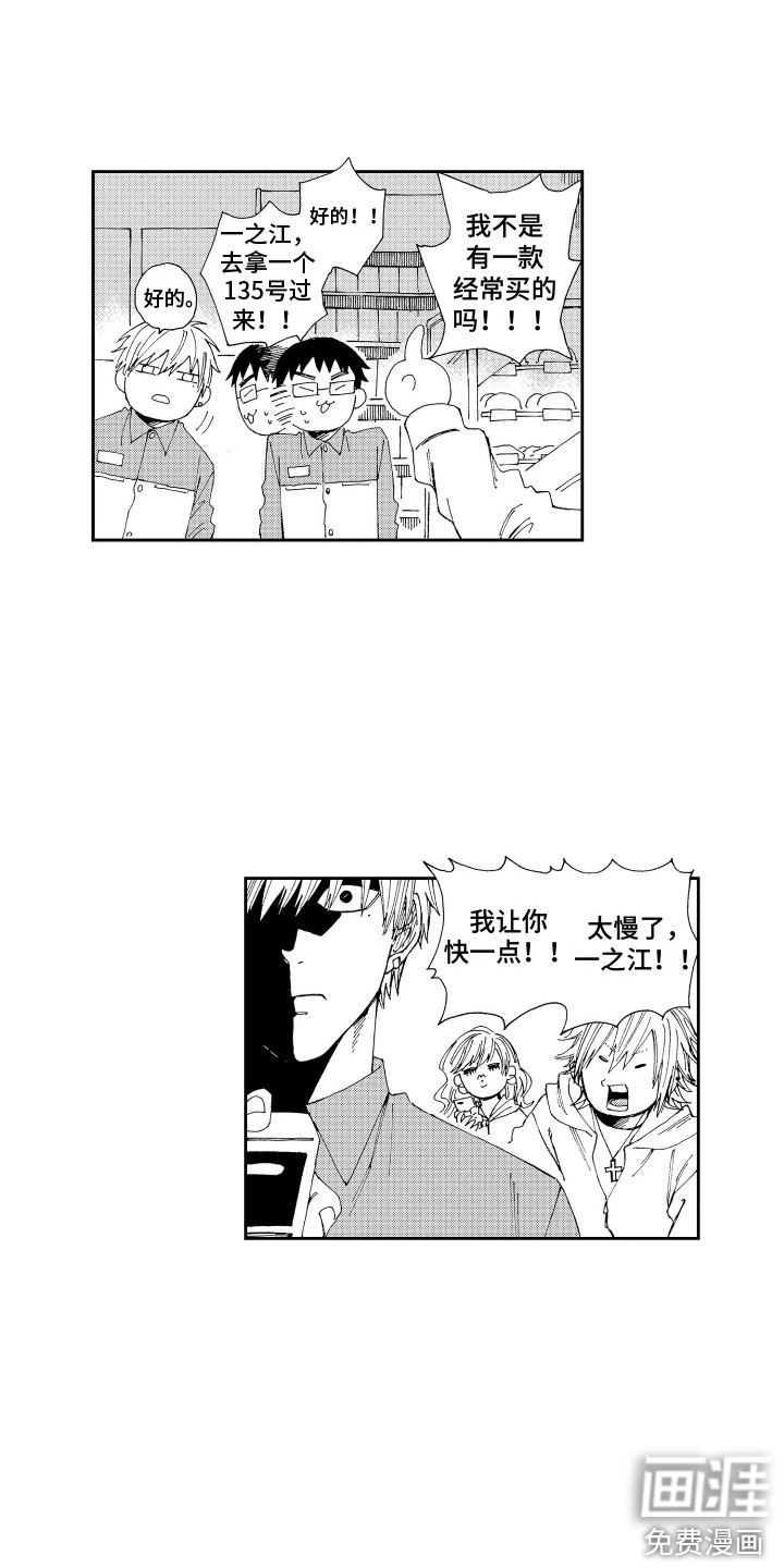 星野冈公寓第11话图