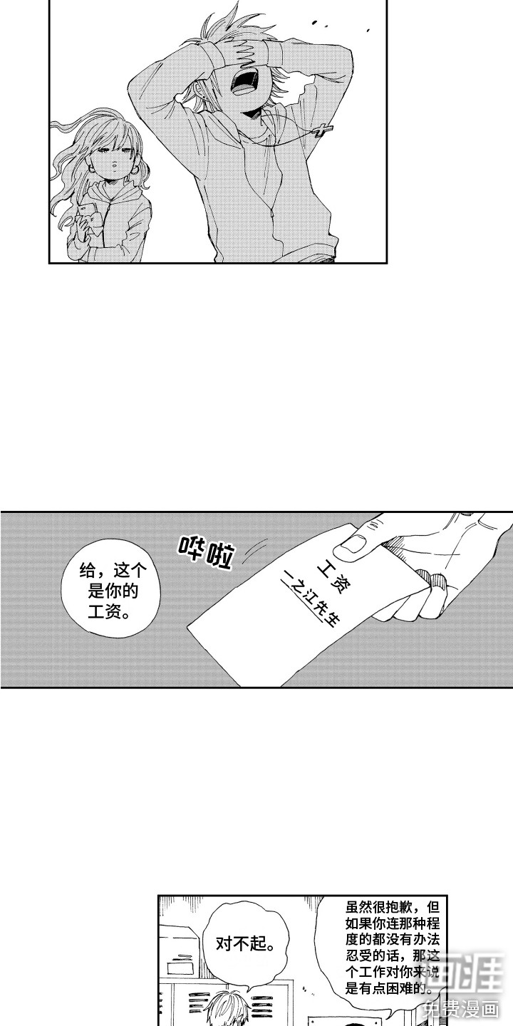 星野冈公寓第11话图