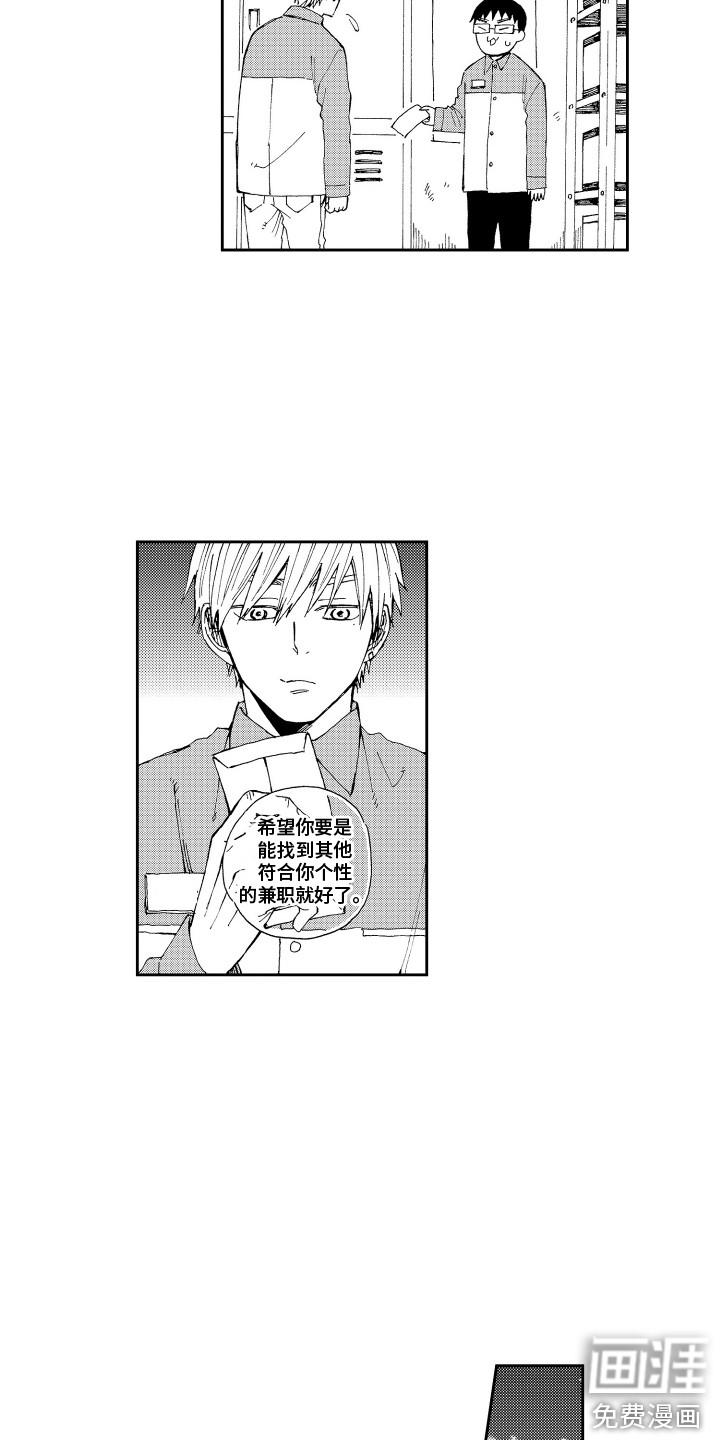 星野冈公寓第11话图