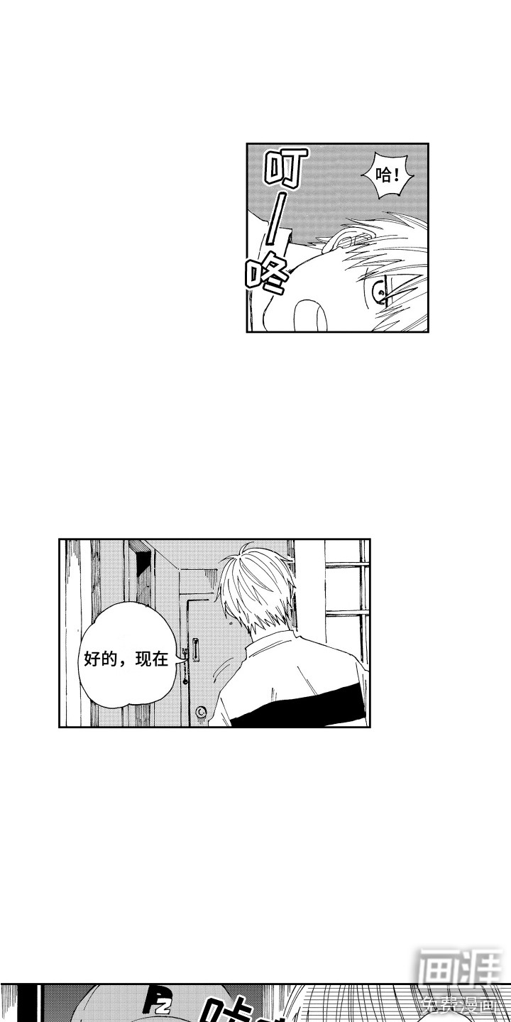 星野冈公寓第12话图