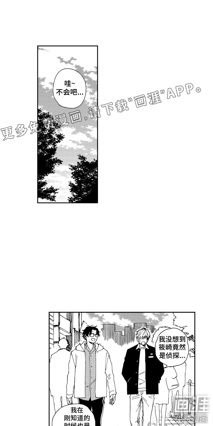 星野冈公寓第13话图