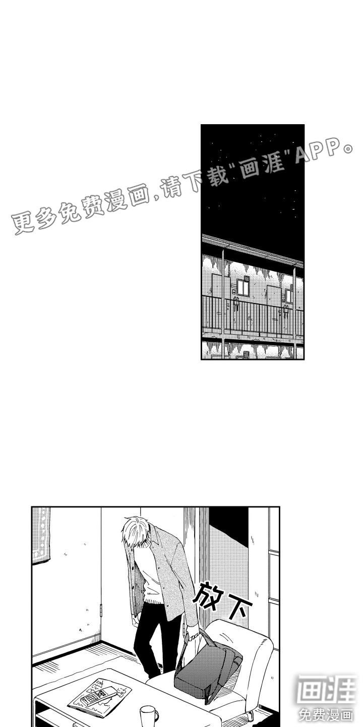 星野冈公寓第16话图