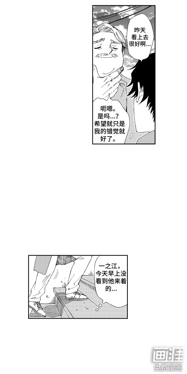 星野冈公寓第16话图