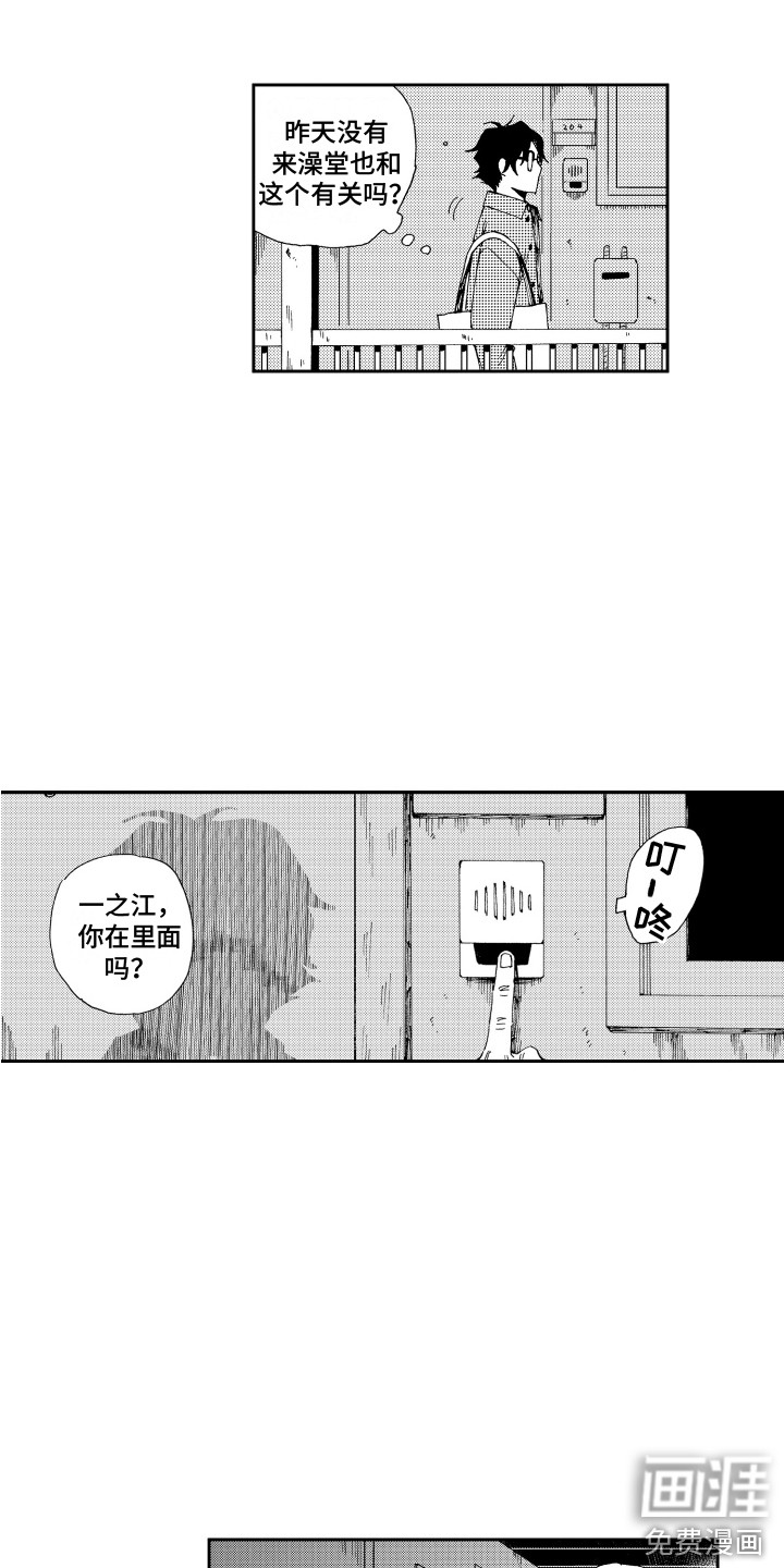 星野冈公寓第16话图