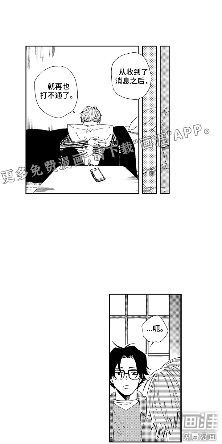 星野冈公寓第17话图