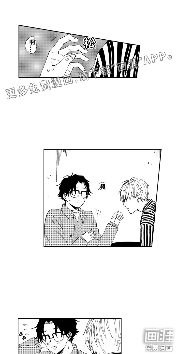 星野冈公寓第18话图