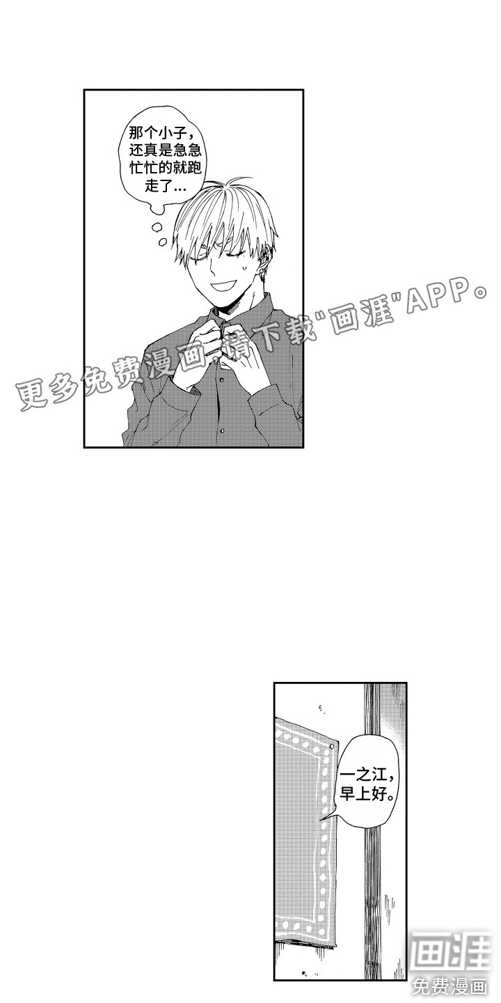 星野冈公寓第19话图