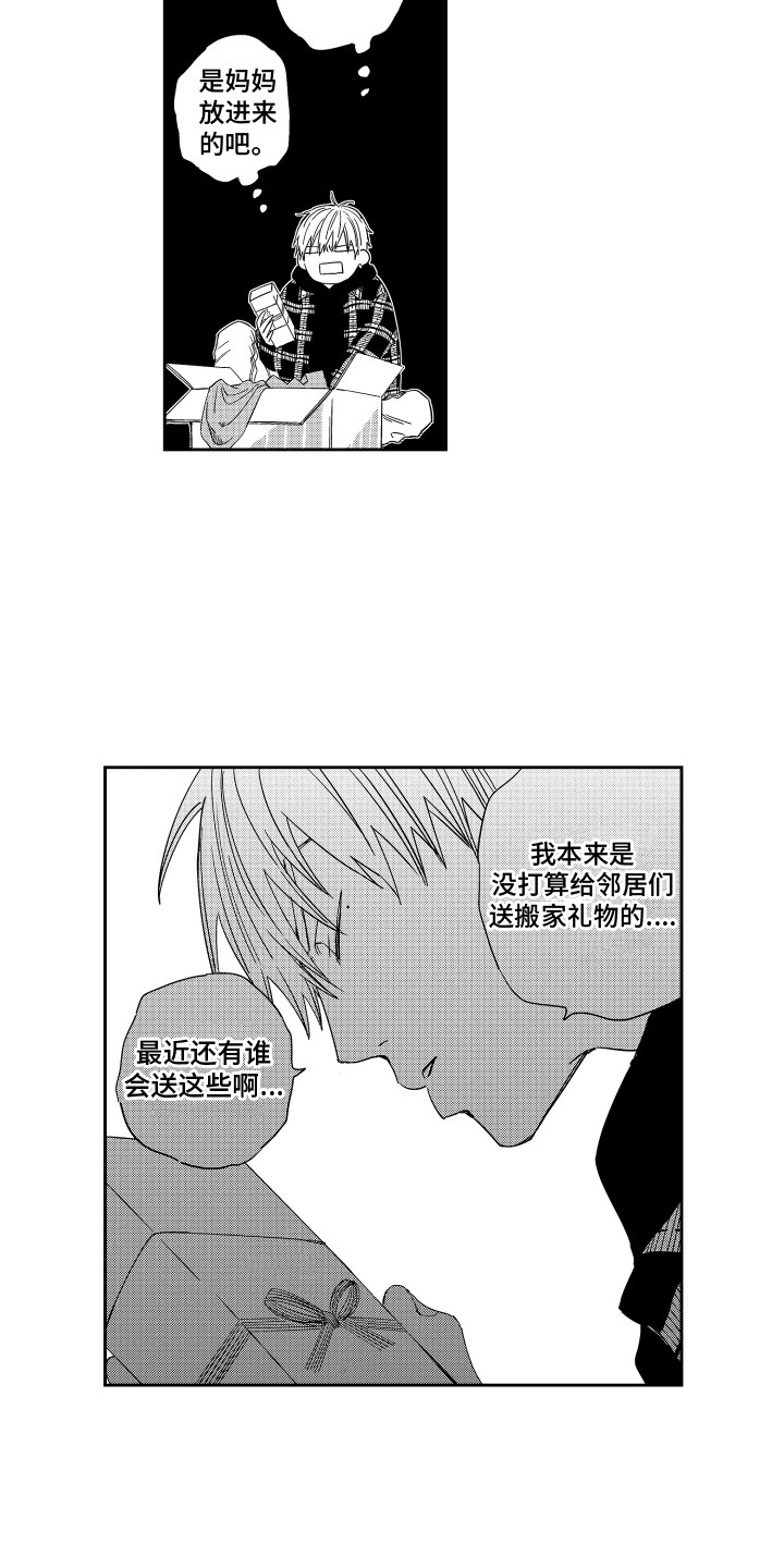 星野冈公寓第2话图