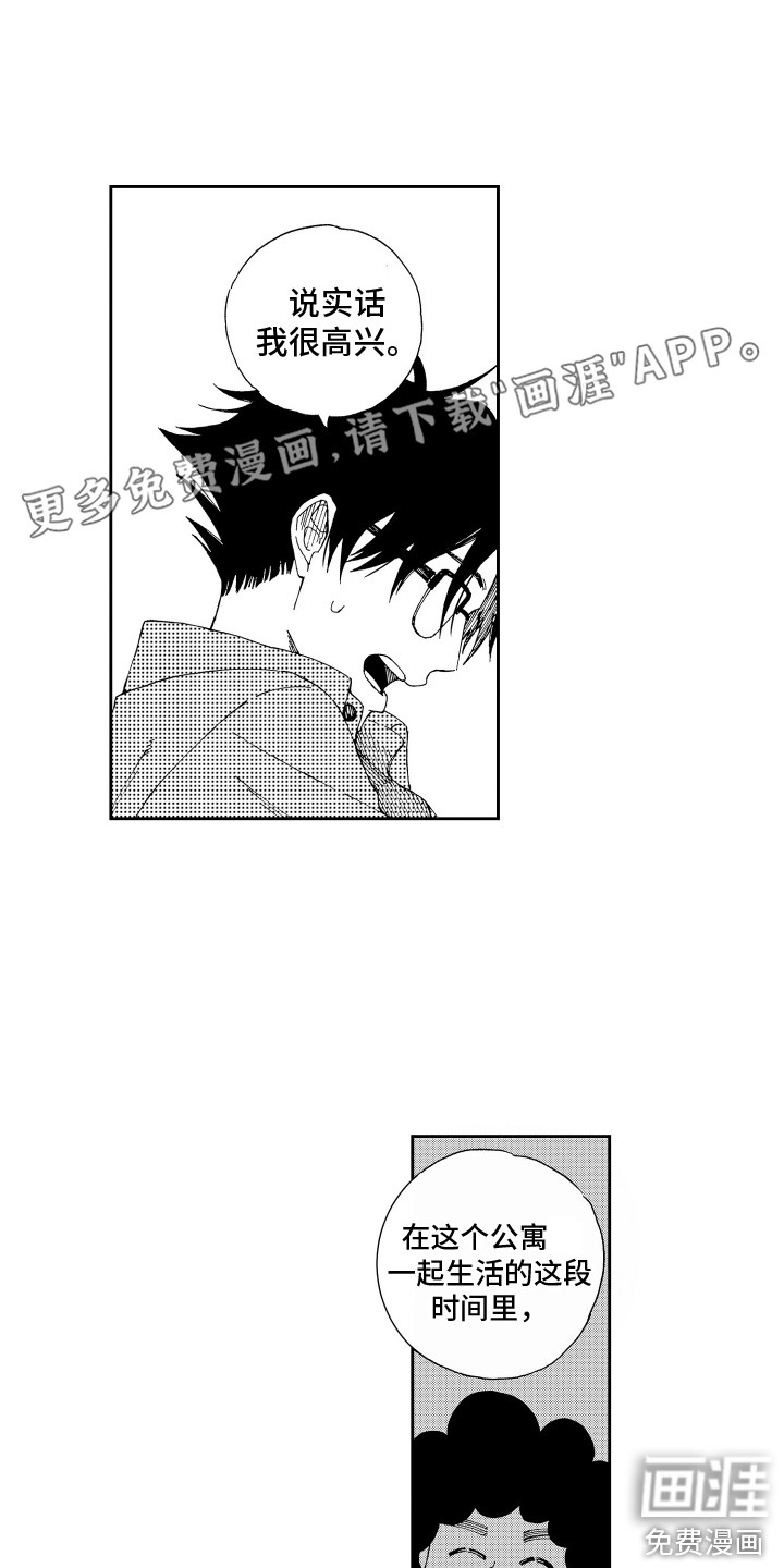 星野冈公寓第21话图