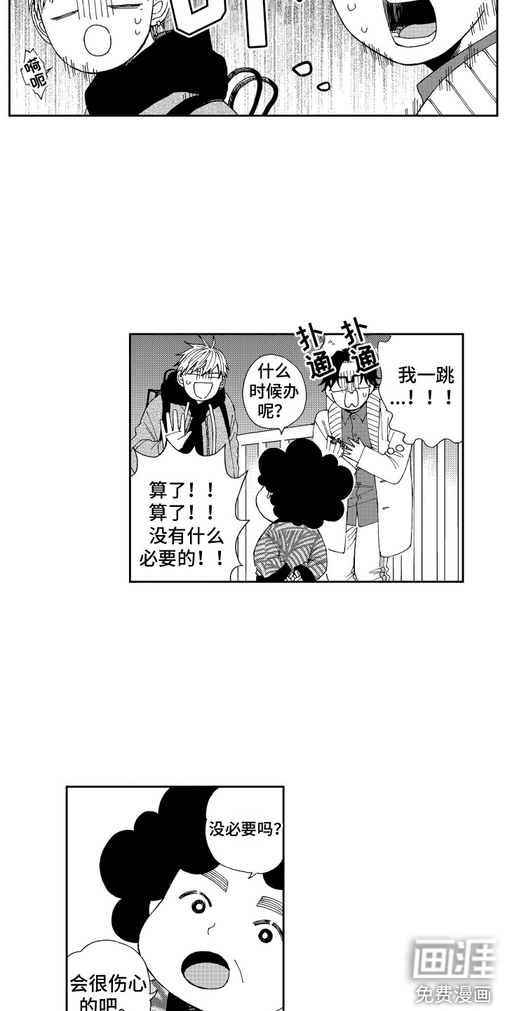 星野冈公寓第24话图