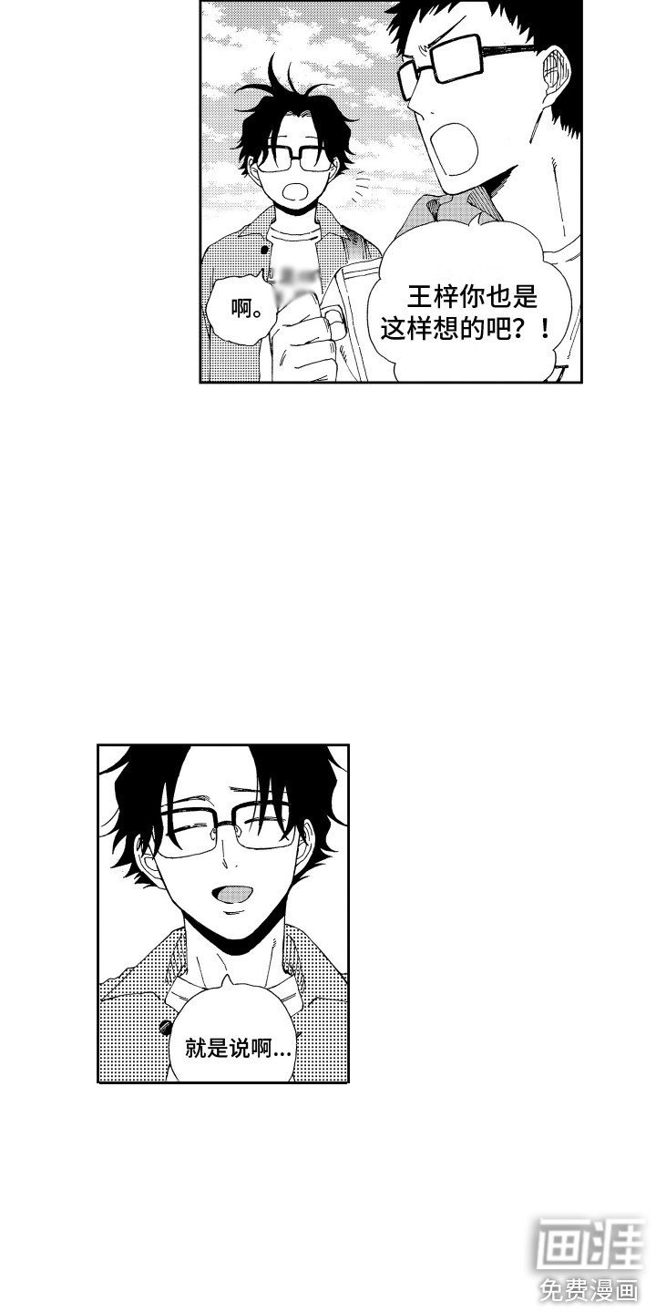 星野冈公寓第25话图