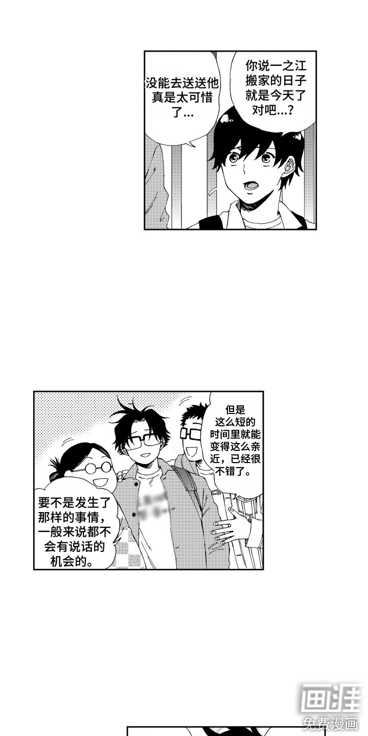 星野冈公寓第25话图