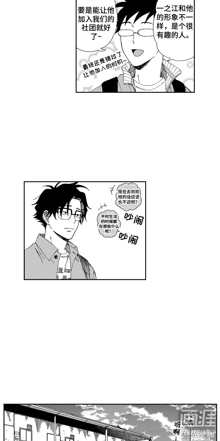 星野冈公寓第25话图