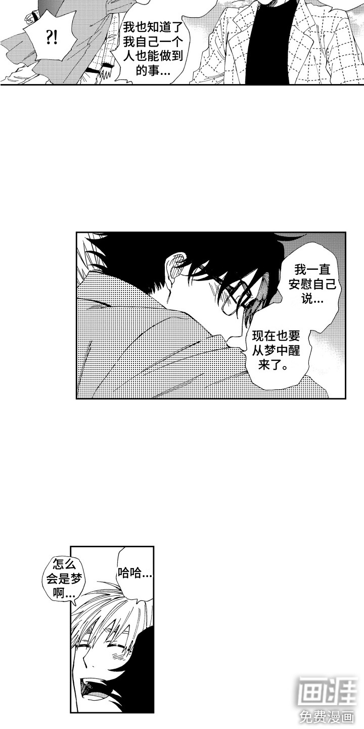 星野冈公寓第25话图