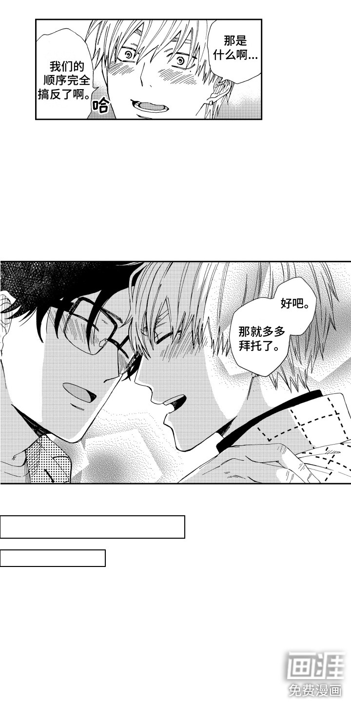 星野冈公寓第25话图