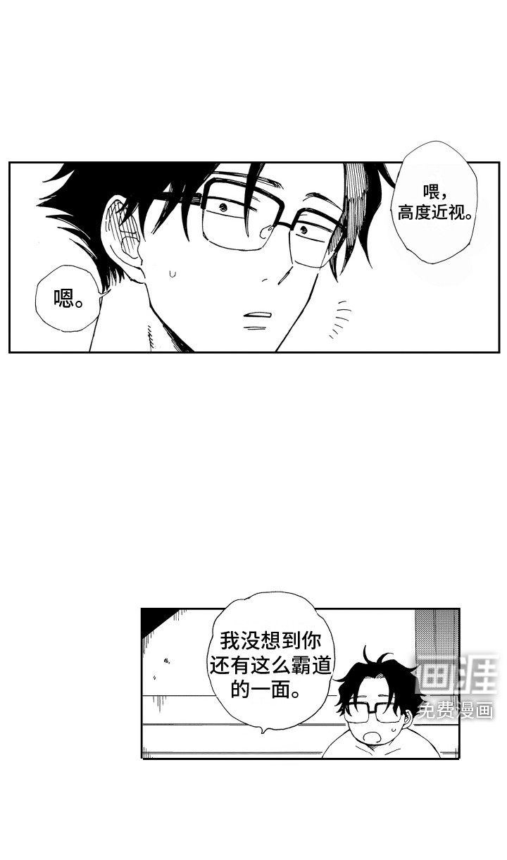 星野冈公寓第25话图