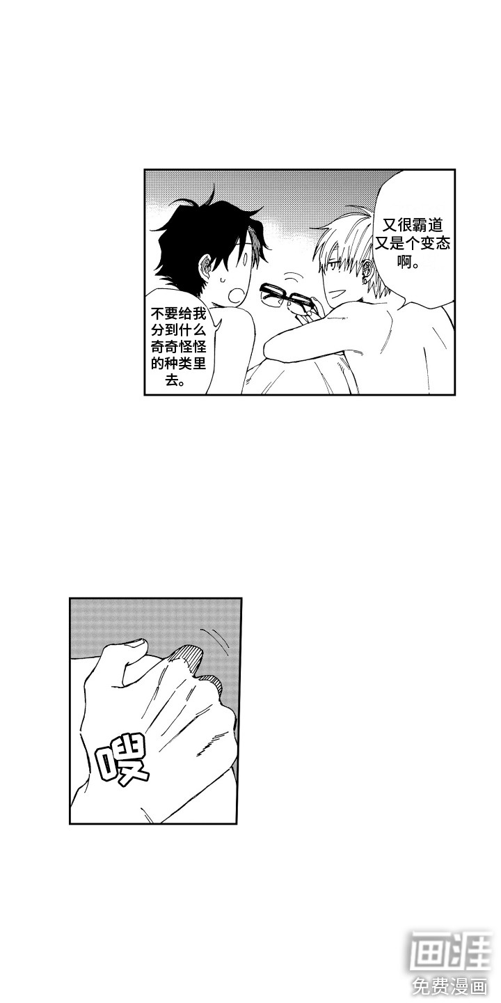 星野冈公寓第25话图