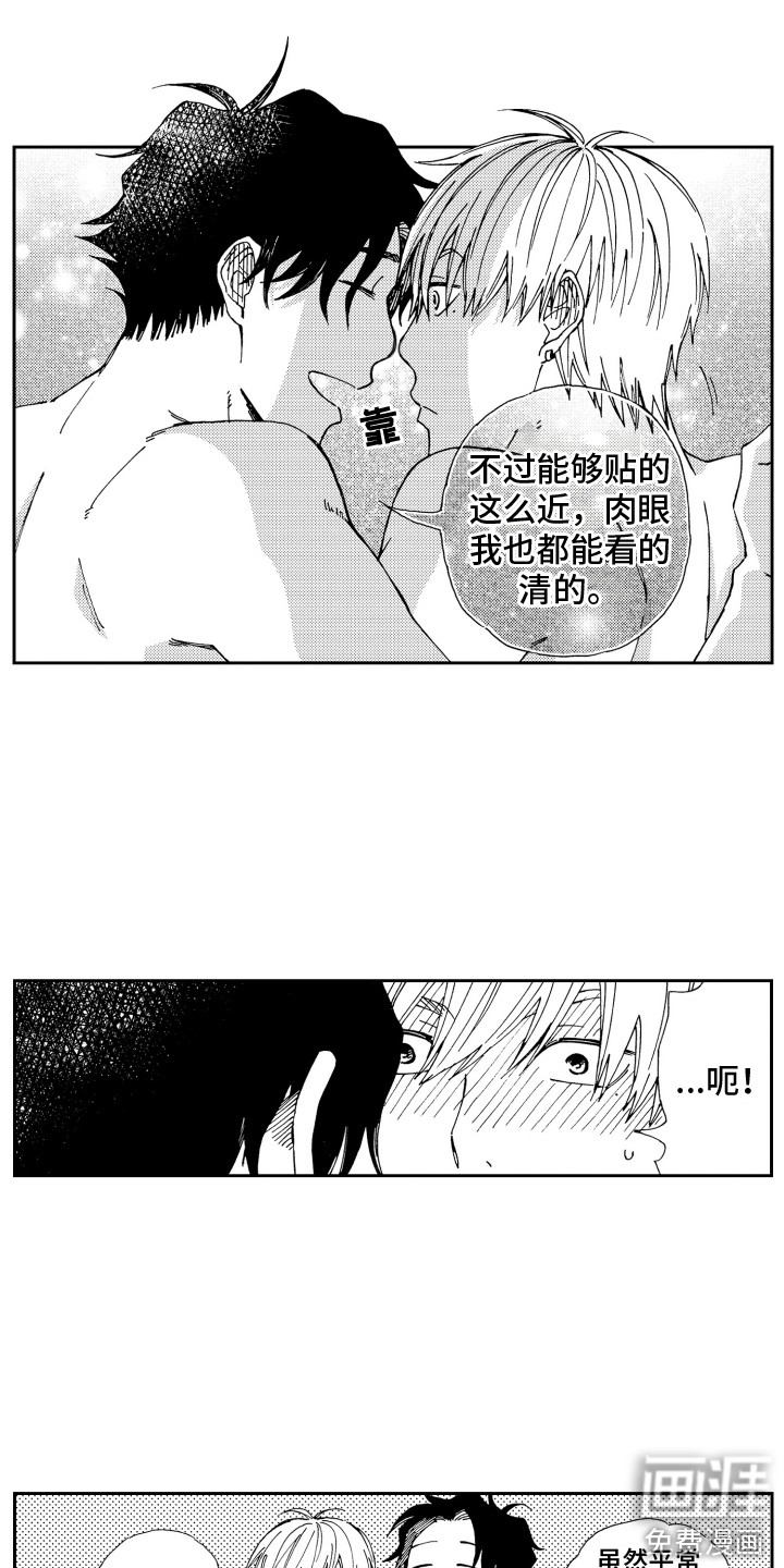 星野冈公寓第25话图