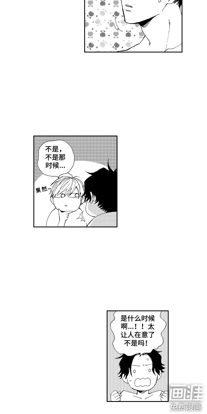 星野冈公寓第25话图