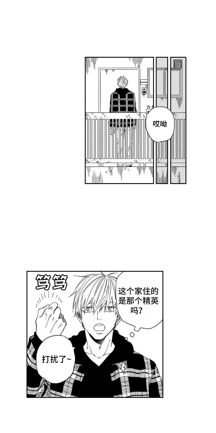 星野冈公寓第3话图