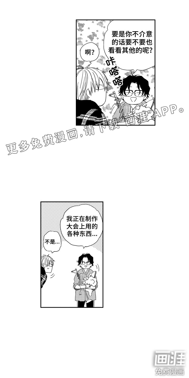 星野冈公寓第4话图