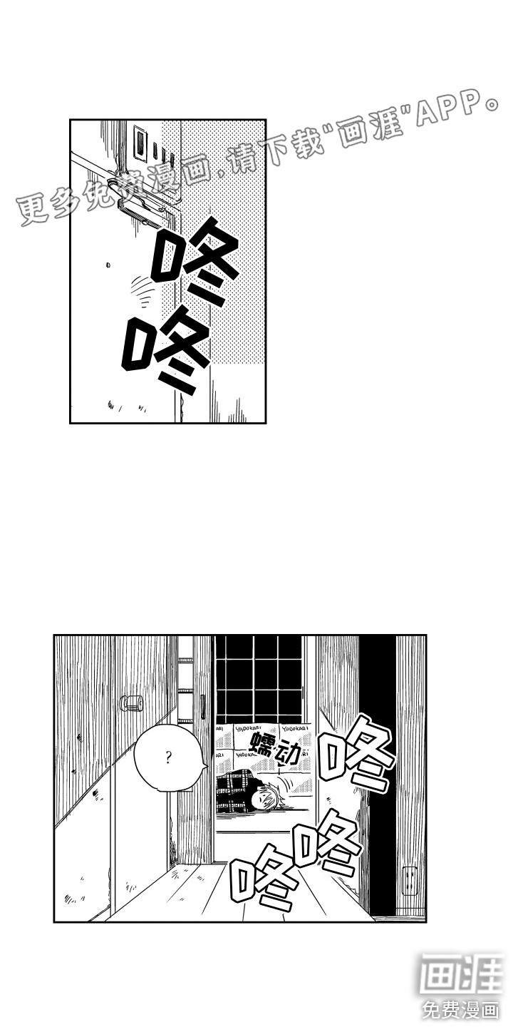 星野冈公寓第5话图