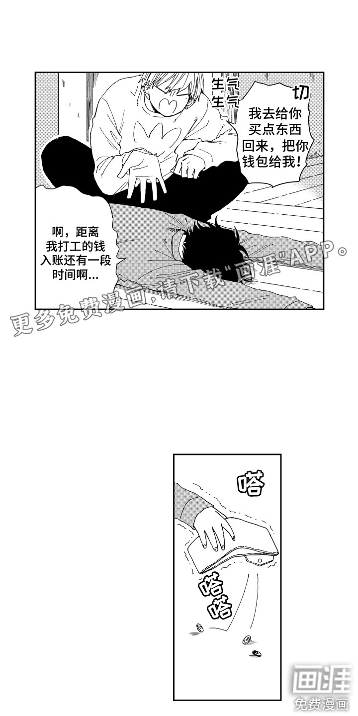 星野冈公寓第7话图