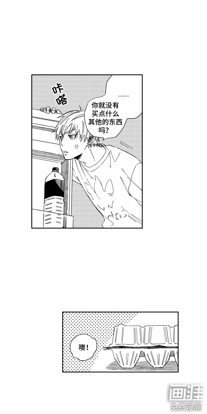 星野冈公寓第7话图