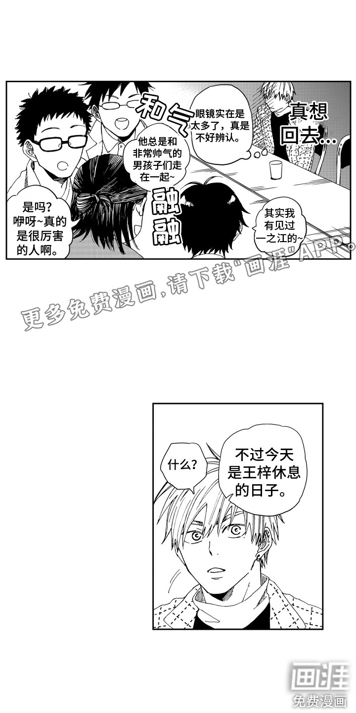 星野冈公寓第9话图