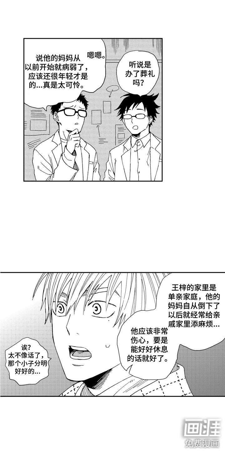 星野冈公寓第9话图