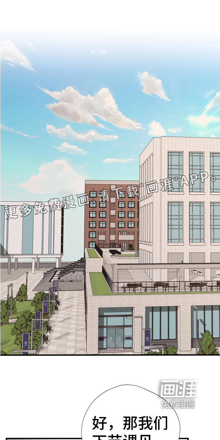 献给嚣张的你第13话图