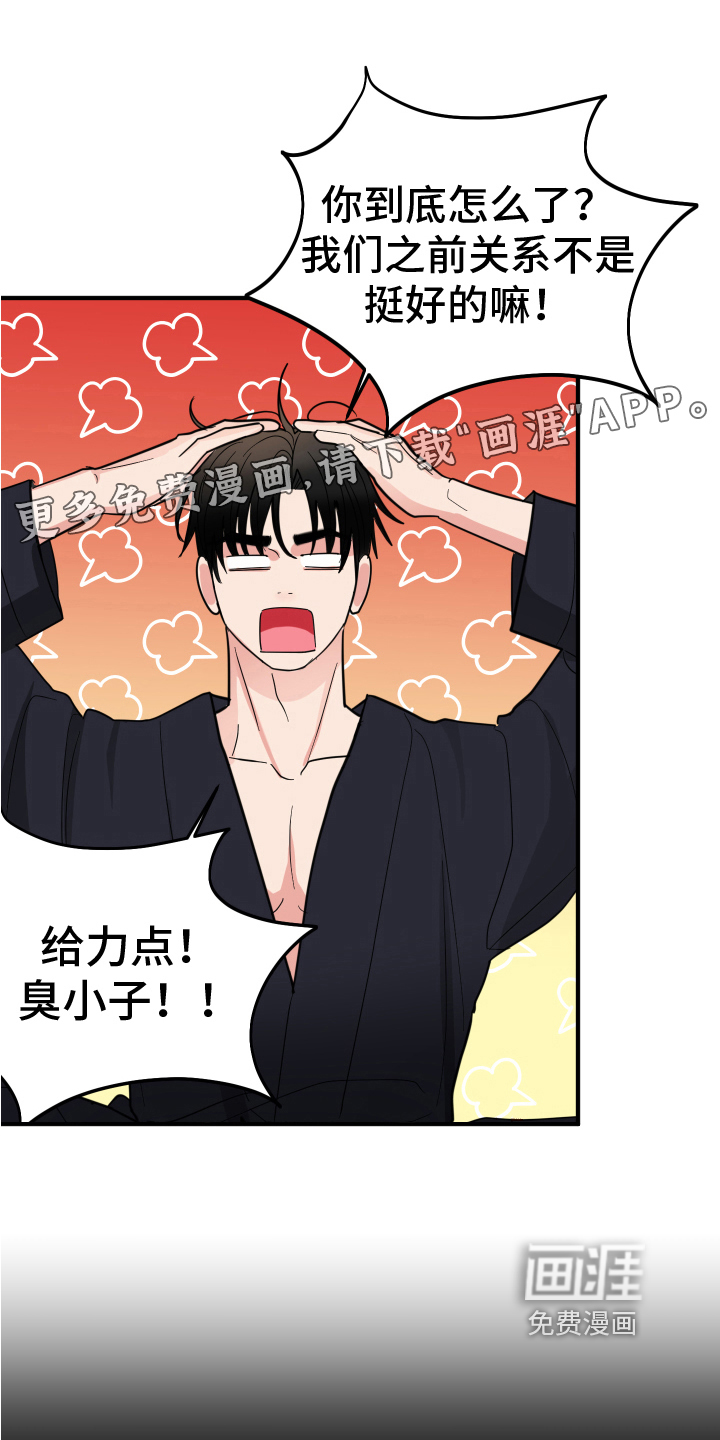 献给嚣张的你第17话图