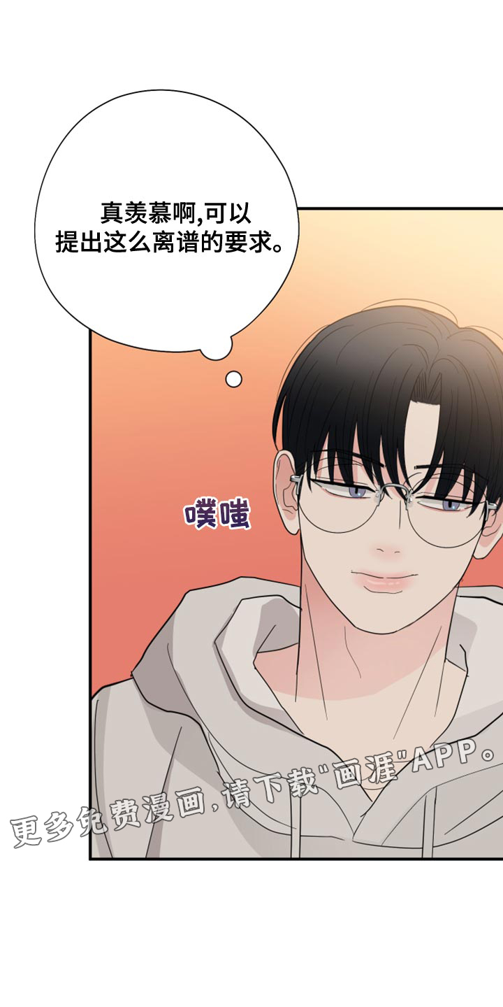 献给嚣张的你第18话图