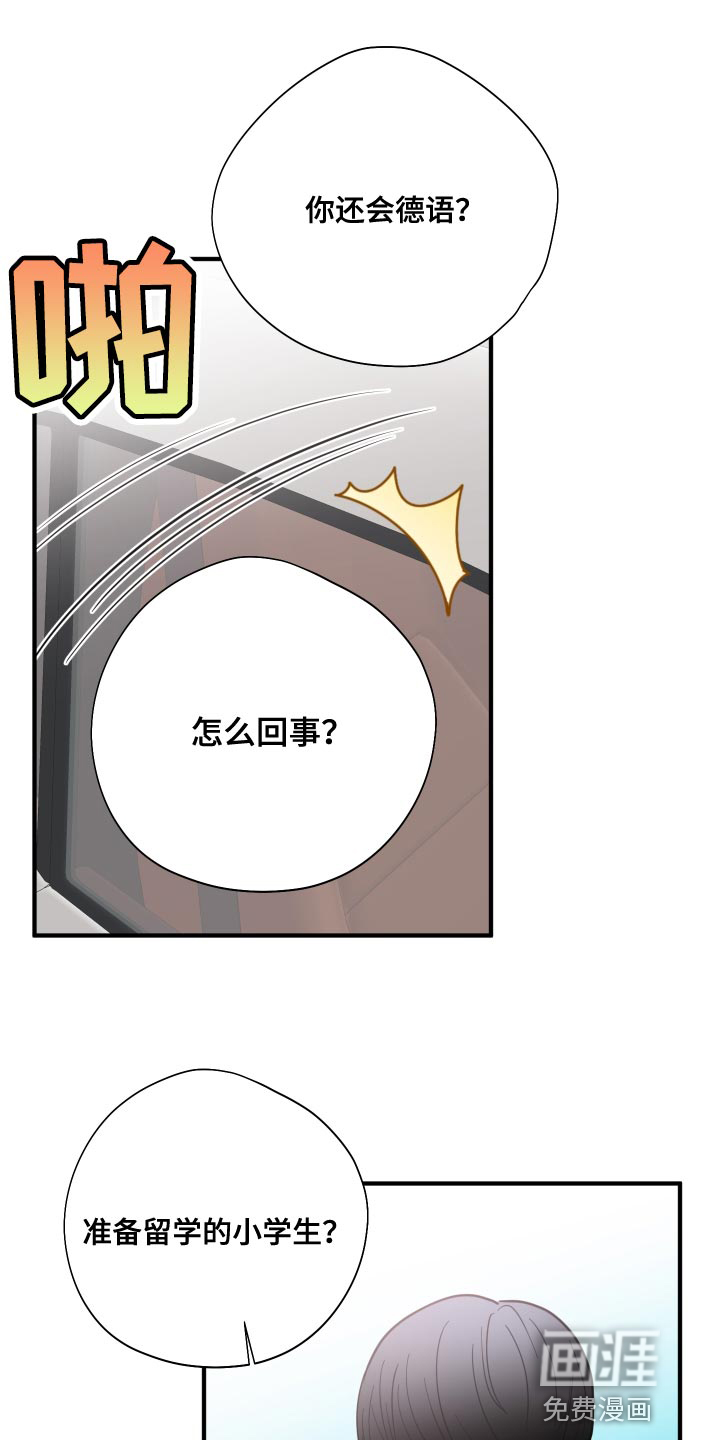 献给嚣张的你第23话图