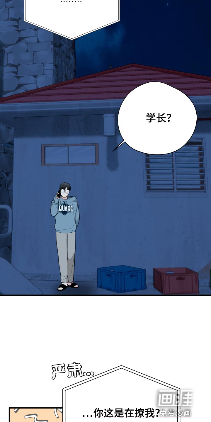 献给嚣张的你第36话图