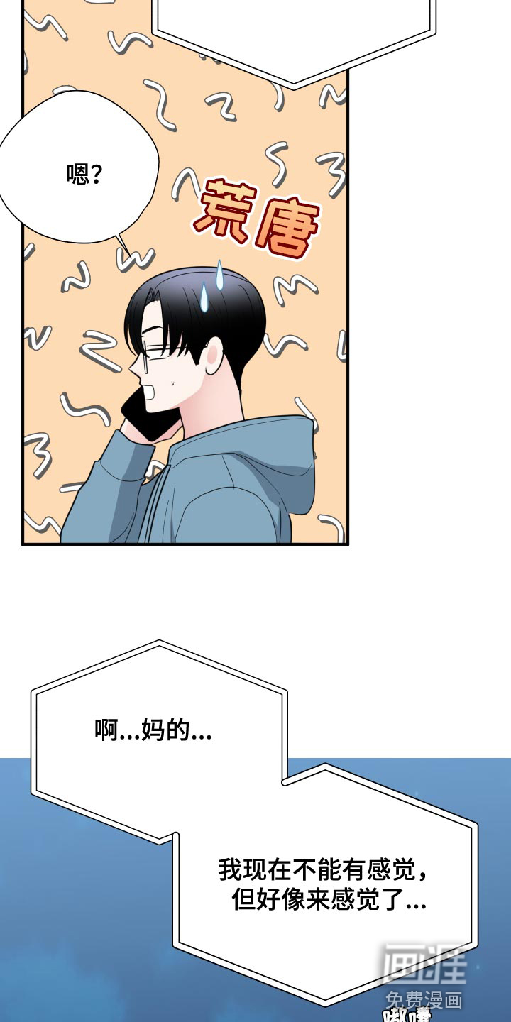 献给嚣张的你第36话图