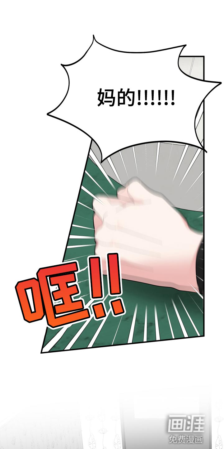 献给嚣张的你第38话图