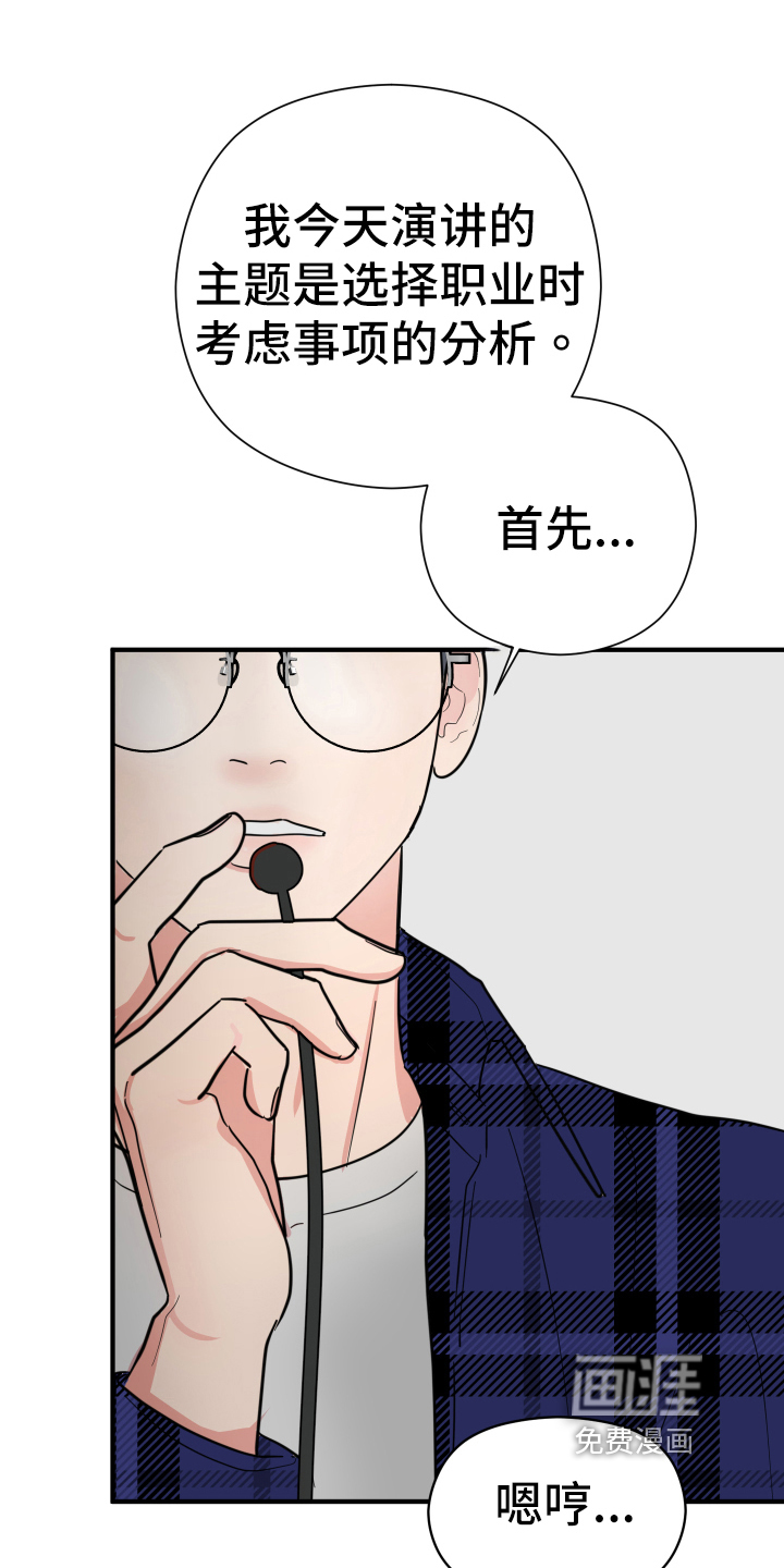 献给嚣张的你第4话图