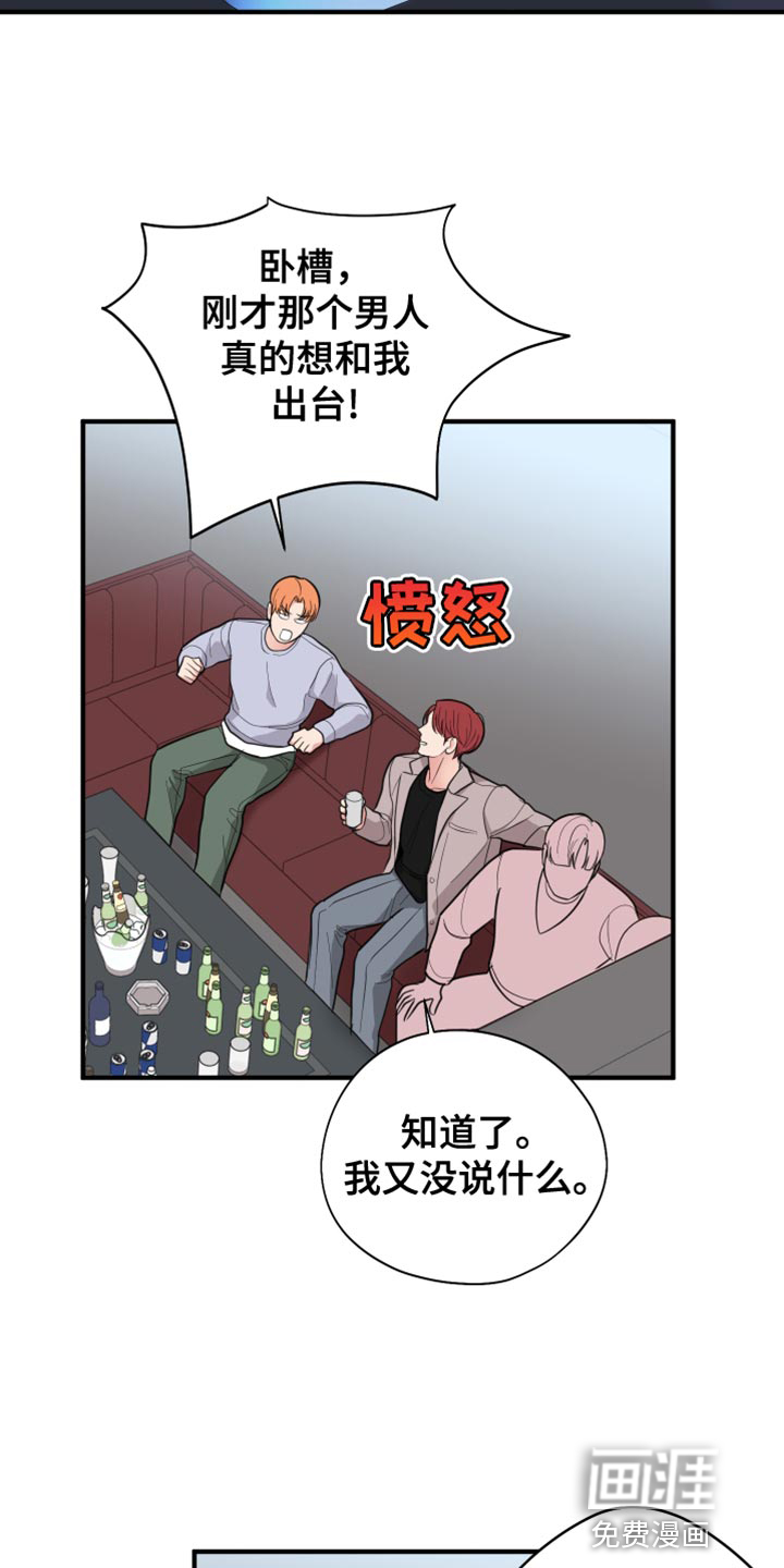 献给嚣张的你第40话图