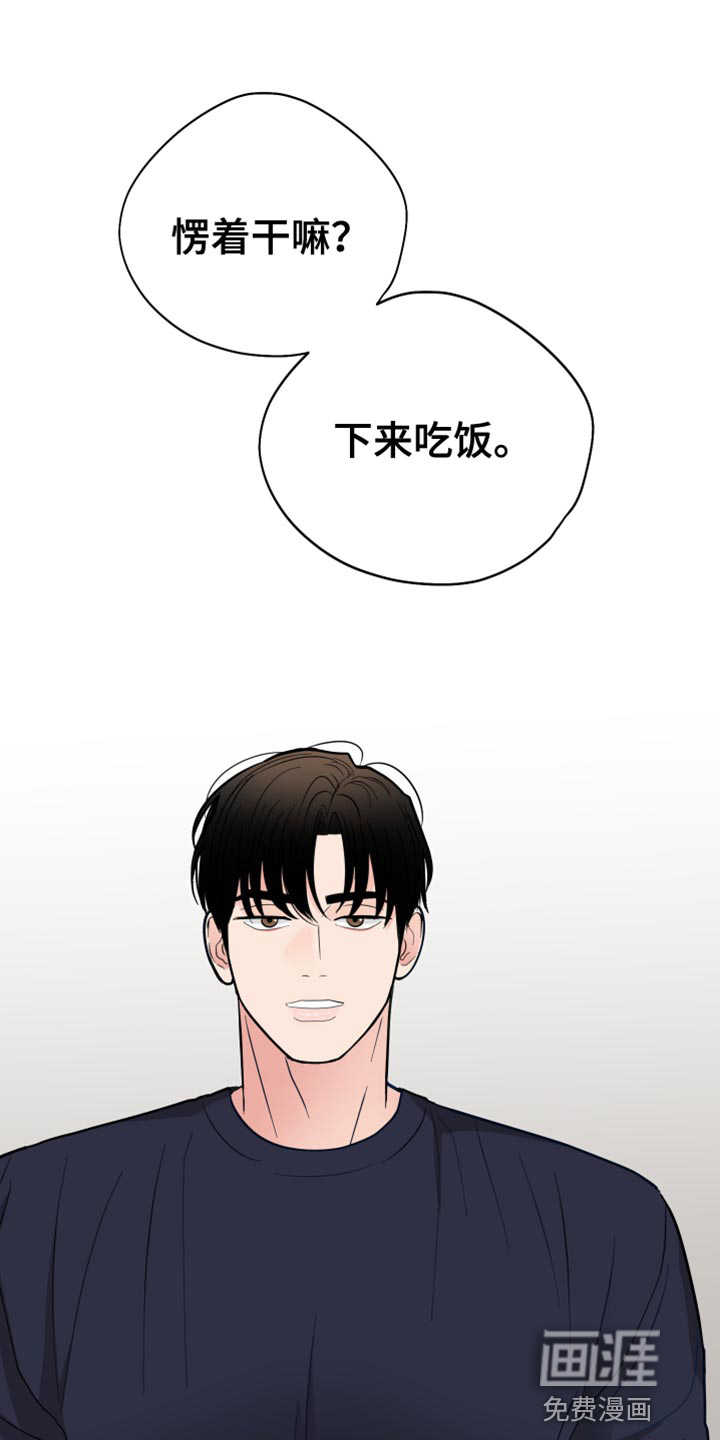 献给嚣张的你第49话图