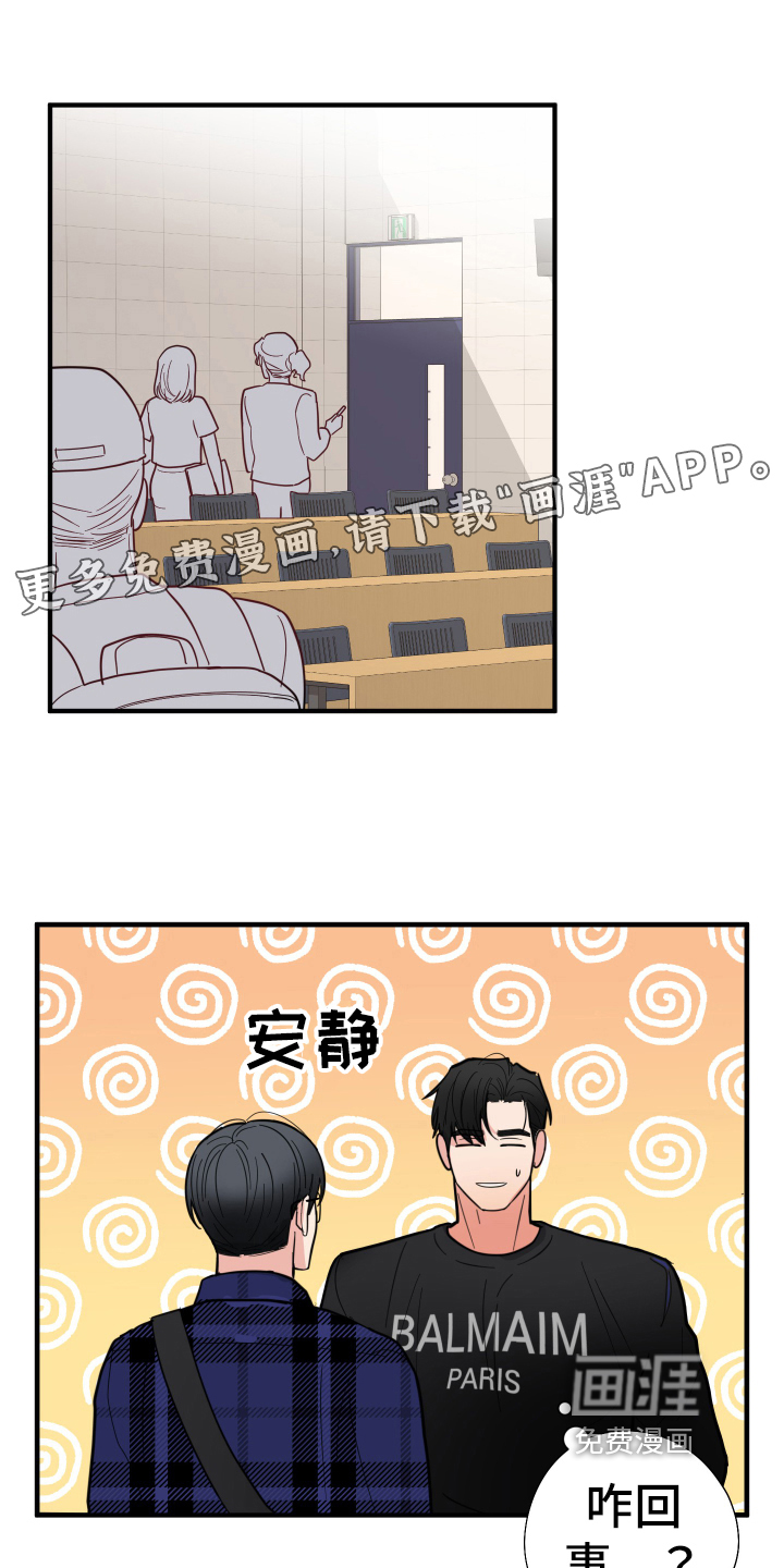 献给嚣张的你第5话图