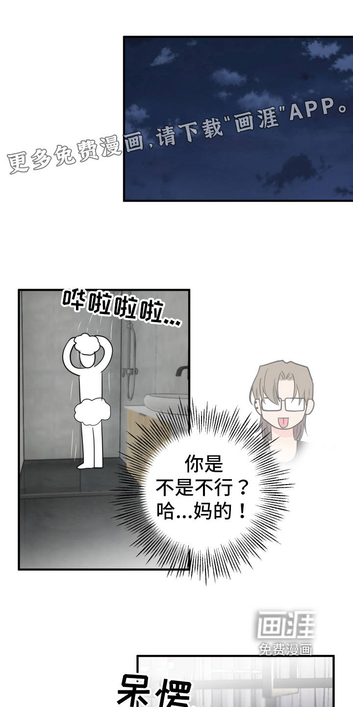 献给嚣张的你第7话图